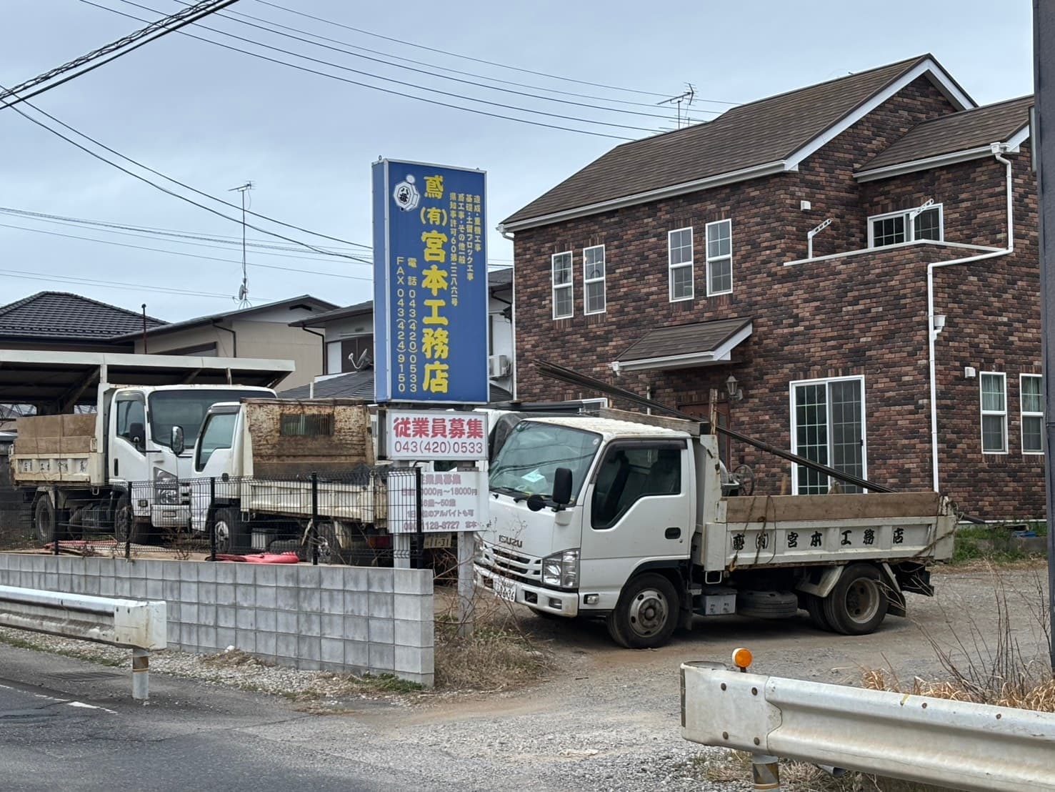 有限会社宮本工務店の社屋と施工車両の外観